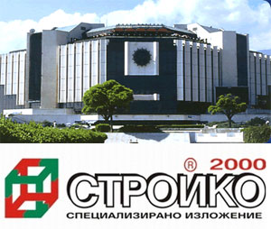 Паркетна фабрика – София на изложение “Стройко”